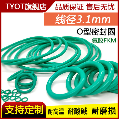 氟胶FKM10/15/20/25/30/40/50*3.1mm密封垫圈O型圈油封线径耐高温