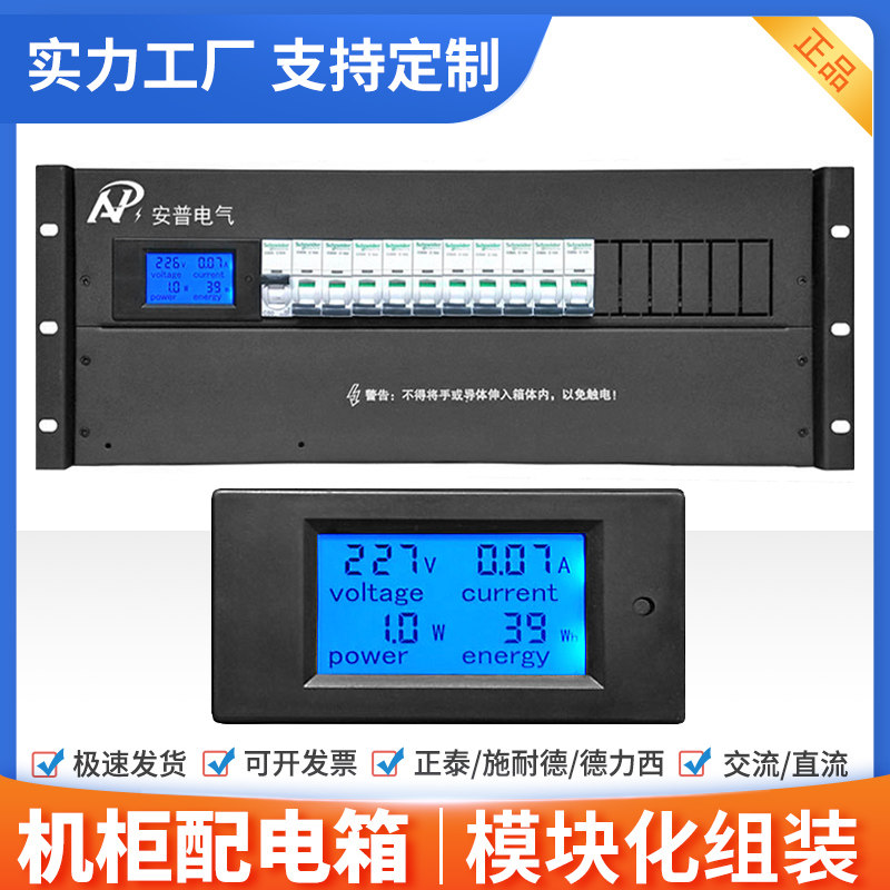 机柜电源分配单元箱壳配电模块电压流功率屏显表网络柜架顶配电盘图片