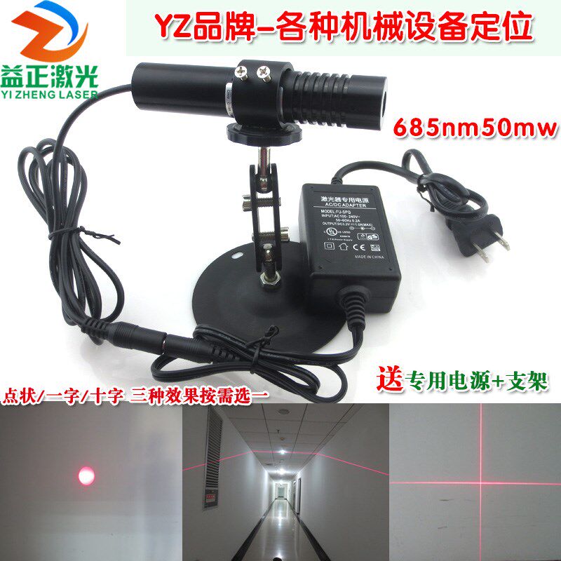 685nm50mw红光点状一字十字激光器 机械设备服装定位用红外线模组
