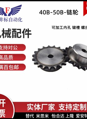 40B工业链条VMF01齿轮VLF02-17链轮VMG01/VLG02-50B-9-15-18 45钢