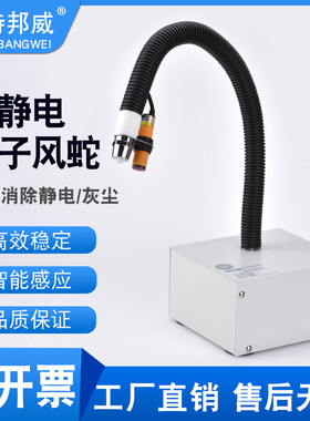 离子风蛇伟特邦威F0808 除静电除尘自动红外感应联体超大离子风枪