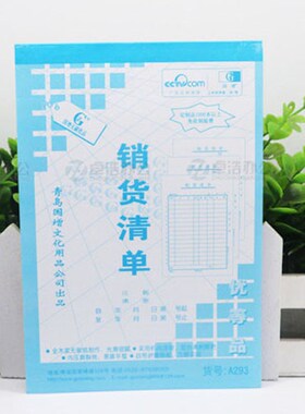 国增A293 三联联销货清单 送货单 32K无碳复写三联20组*3联