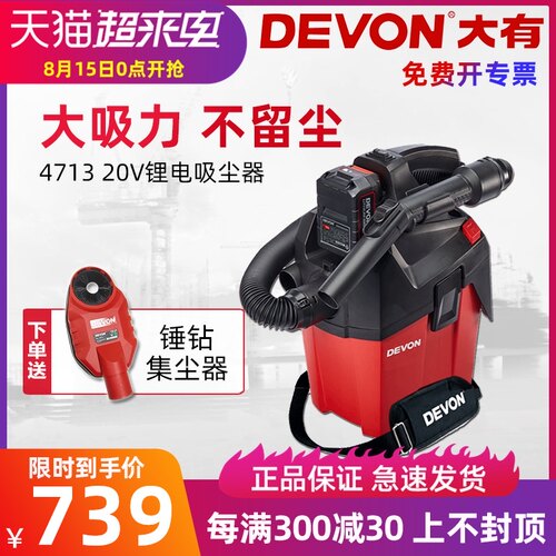 devon大有20V锂电吸尘器强力无线便携工业除尘集尘电动工具4713