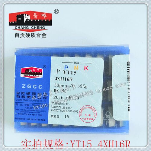 自贡硬质合金刀片/面铣刀片4160511 4XH16R YT15 YW2 YW1 YG8