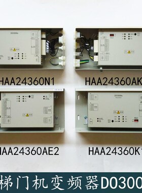 西子奥的斯电梯DO3000S门机变频器HAA24360AE1 AK1/K1/N1门机盒
