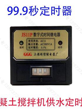 JS11P数字式时间继电器99.9秒350/400/500/700搅拌机水泵定时器