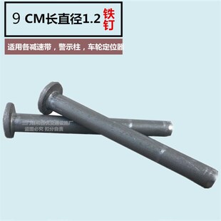 减速带钢钉警示柱柳钉车轮定位器铁钉水泥钉10CM12CM15CM膨胀螺丝