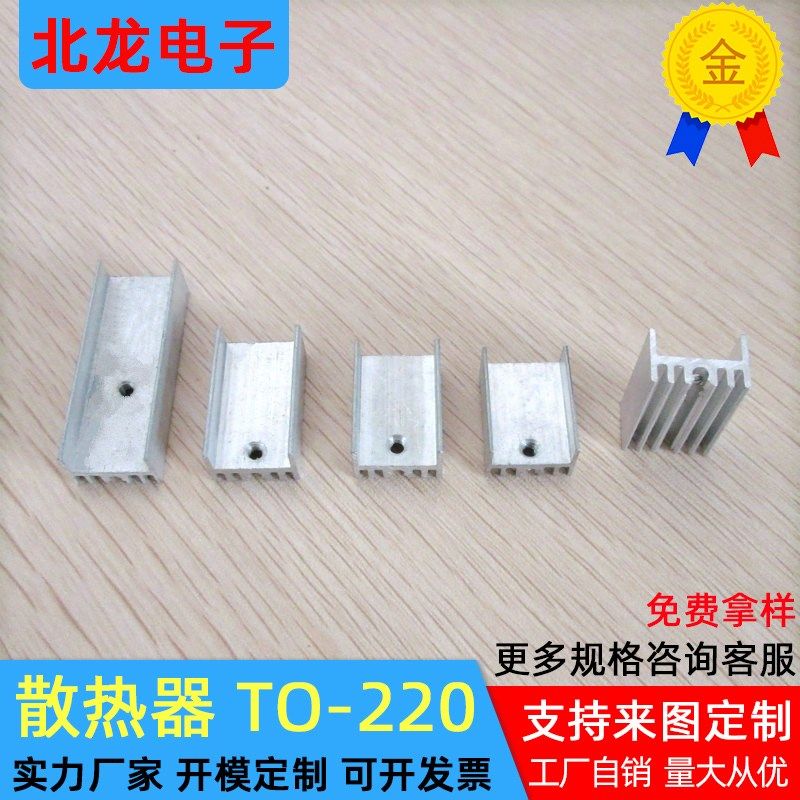散热片7805/7812散热器 三极管TO-220铝合金散热片10*15*20/25