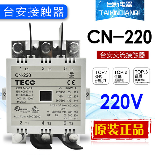 【原装正品】TECO台安交流接触器CU/CN-220 380V 220V 支持验货