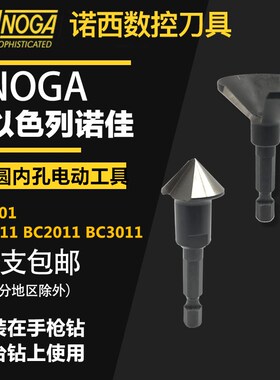 以色列诺佳NOGA修边器电动内孔外圆倒角刀去毛刺工具EX3001BC2011
