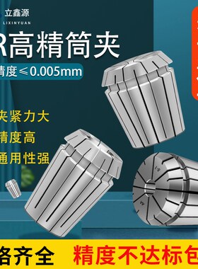 ER弹性筒夹UP级高精度数控夹头刀柄铣床CNC夹具8 11 16 25 40夹头