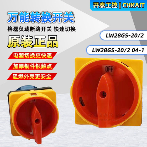 LW28GS-20/2原装格磊转换开关旋转开关挂锁切断电源开关20A220V