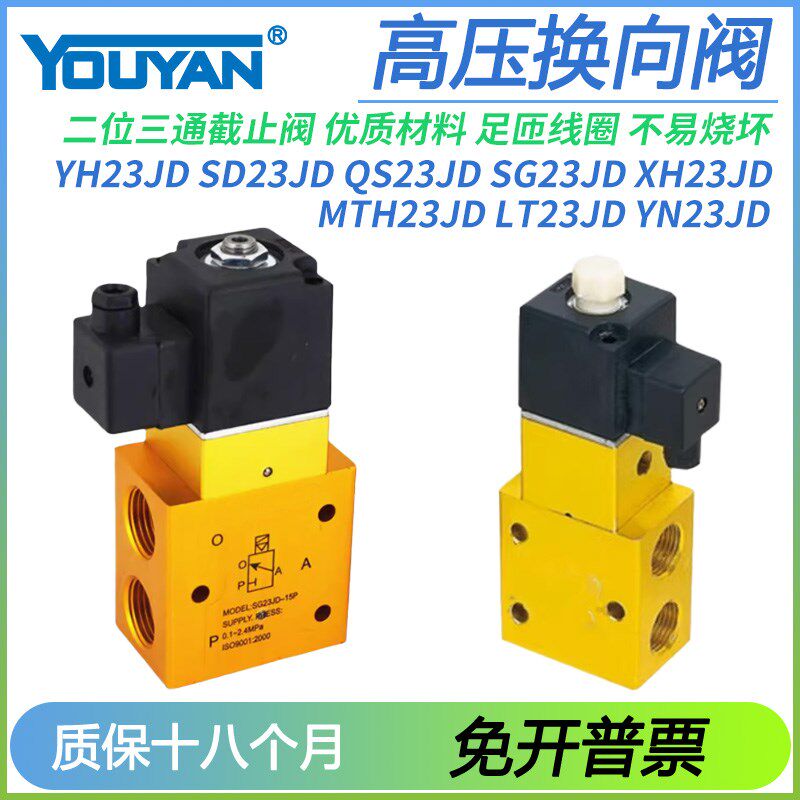 XH23JD高压MTH电磁阀QS LT二位SG三通YN吹瓶机YH23JD-8P吹气阀15P图片