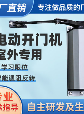 侧装自动开门机90度曲臂式平开门电机电动闭门器智能小区门禁防水