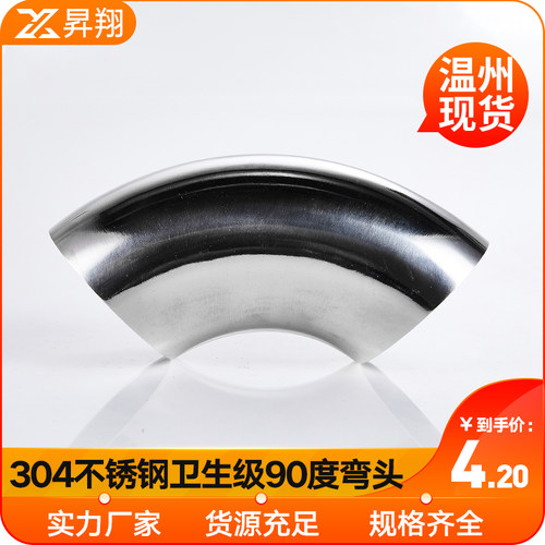 304不锈钢卫生级90度弯头镜面亮光食品焊接抛光弯管精抛19-219