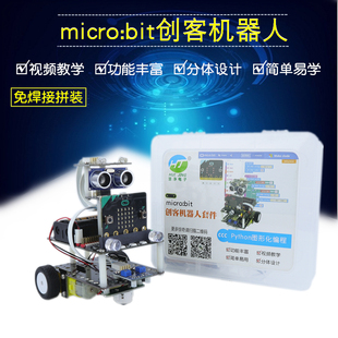 micro:bit智能小车Microbit学编程教育遥控机器人创客传感器套件