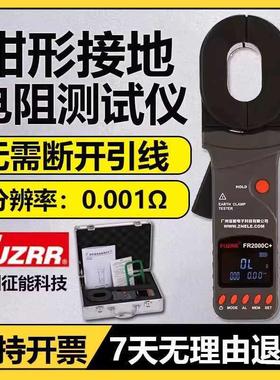 征能FR2000A钳形接地电阻测试仪防雷电阻钳形表环路接地电阻防爆