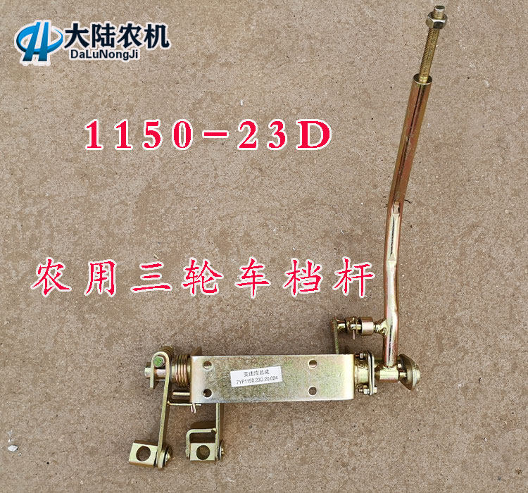 包邮五征十档三轮车排挡杆 1150-23D奥翔1600A 1500换速杆座总成图片