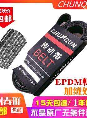 原厂春群适配路虎发现3 3.6T 368DT汽车发动机发电机带 6pk1360