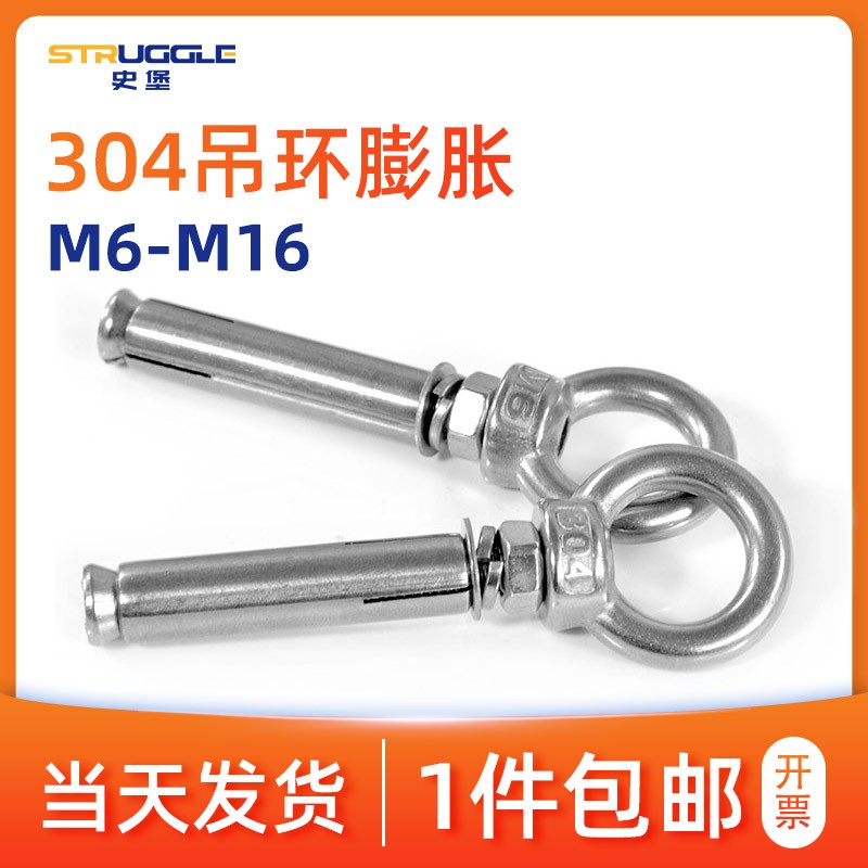 304不锈钢吊环膨胀螺丝/加长拉爆瑜伽秋千安装带圈膨胀螺丝M6/8mm图片