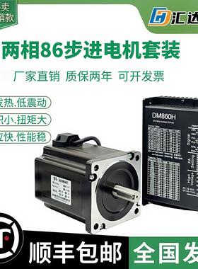 86步进电机套装配驱动器DM860H 12NM/9NM/8.5NM/6.5NM/4.5NM电机