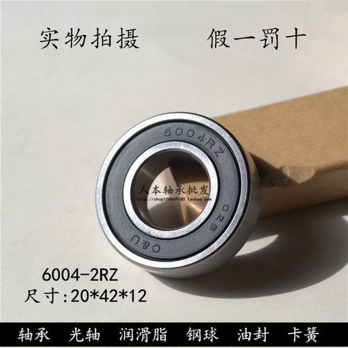正品人本C&U轴承6004-2RZ/Z1  180104/Z2 内径20*外径42*高度12mm