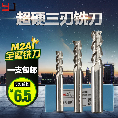 YJ超硬白钢立铣刀铝用刀 3刃三齿铣刀 M2AI含铝高速钢 3.0-25MM3F