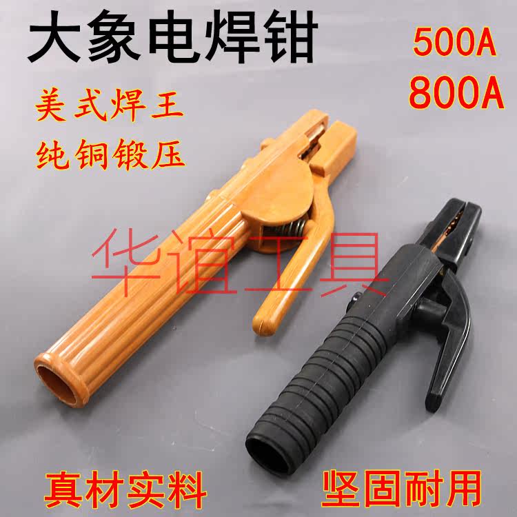 大象电焊钳 500A 800A花艺纱网/纺织布