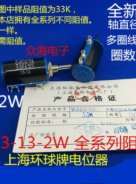 WXD3-13-2W 4K7 10K 15K 22K 多 10圈线绕电位器 正宗上海环球牌