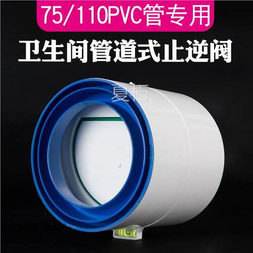 专业排污下水管防臭止回阀 110/90/75 逆止阀pvc排水管防臭反水翻