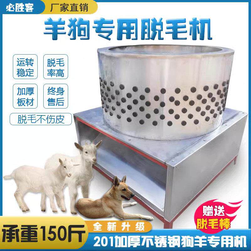 狗羊大型脱毛机专用加厚不锈钢狗羊乳猪鸡脱毛机打毛机家禽脱毛机
