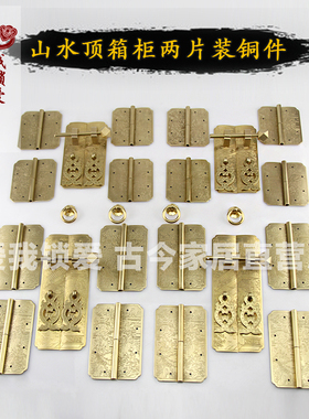 山水顶箱柜二片装门牌套系 中式衣柜家具配件 纯铜仿古红木铜活