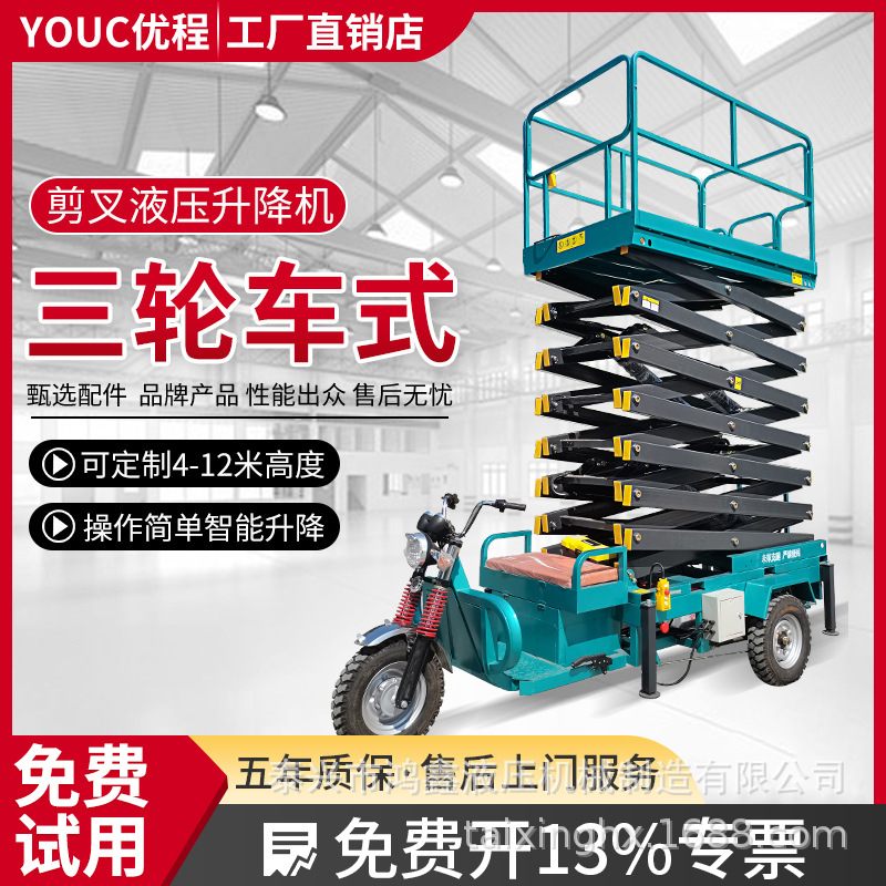 电动三轮车升降平台液压移动剪叉式登高空作业车小型升降机云梯