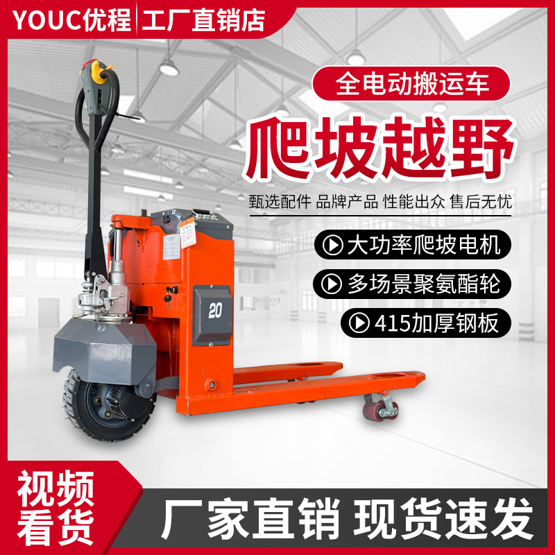 地跑王电动叉车2吨工地爬坡搬运车锂电液压车装卸车3吨地牛托盘车