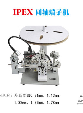端子机生产厂家自动端子机铆压机压接机0.8 /1.37/1.13机械设备