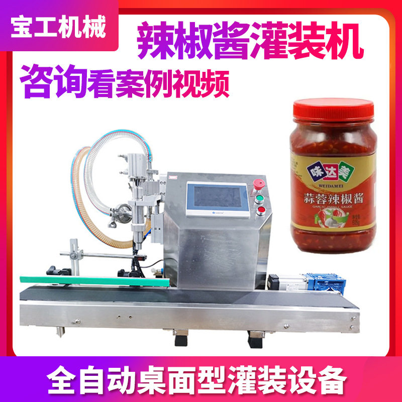 全自动小型液体酱料灌装设备 定量高速瓶装辣椒酱桌面型灌装机,五金/工具,封边机,淘宝优惠券,粉丝福利购,淘宝优惠卷