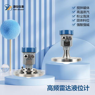 智能雷达物位计 26G高频雷达液位计 喇叭口雷达料位计水位计水罐