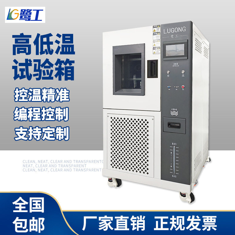 节能款高低温试验箱 高端型恒温恒湿试验箱 可程式模拟环境试验机,五金/工具,干燥箱,淘宝优惠券,粉丝福利购,淘宝优惠卷