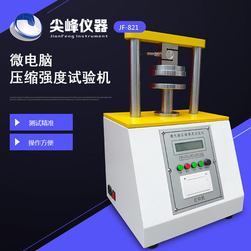 微电脑压缩强度试验机厂家 抗压强度机纸板东莞纸板检测仪器