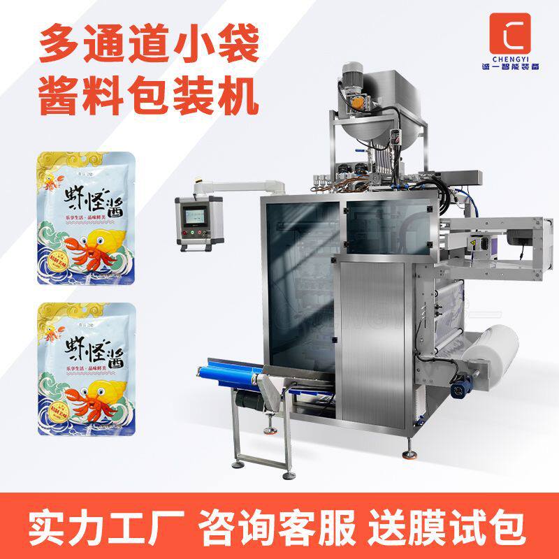 多通道小袋酱料包装机全自动染发剂膏体灌装机耗油醋四边封包装机