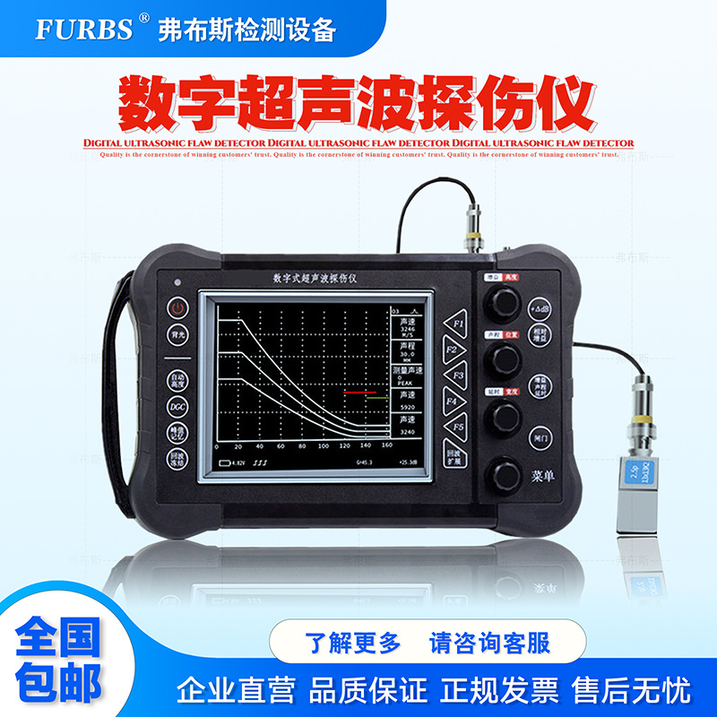 数字式超声波探伤仪高精度金属焊接裂缝气孔钢管道内部无损检测仪