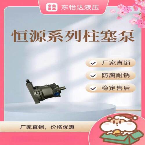 厂家直销江苏恒源液压轴向柱塞泵HY107Y-RP清仓甩卖，优惠多多