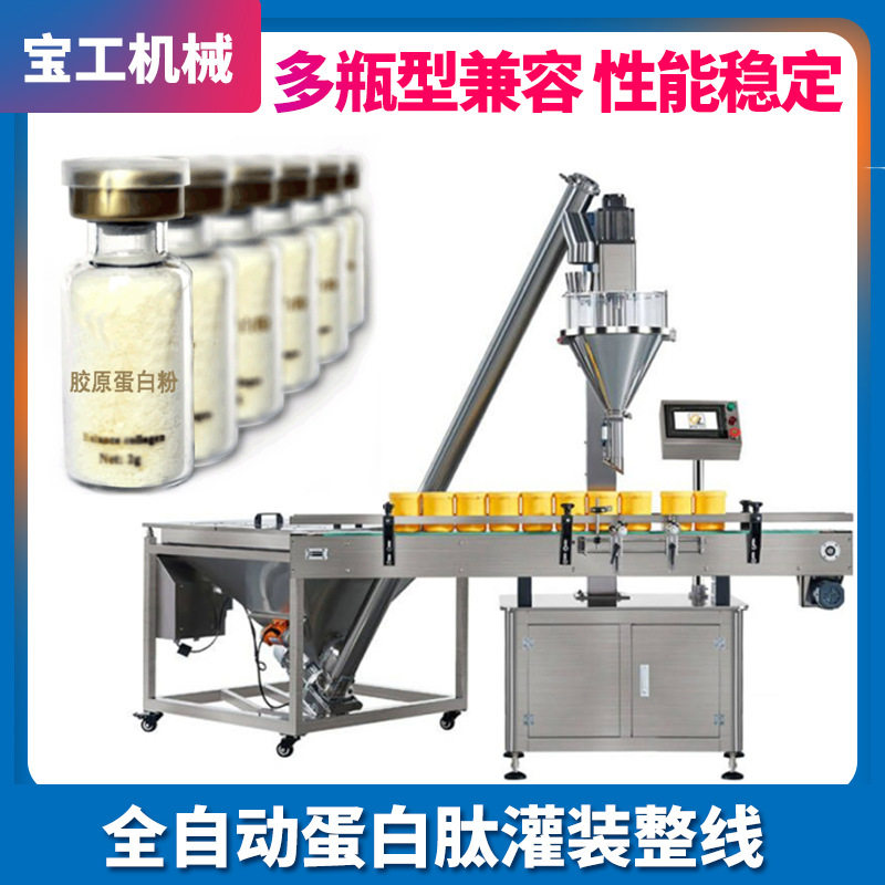 双头营养粉剂罐装机 小瓶人参粉灌装机 全自动定量蛋白肽粉灌装机,五金/工具,其他包装设备,淘宝优惠券,粉丝福利购,淘宝优惠卷