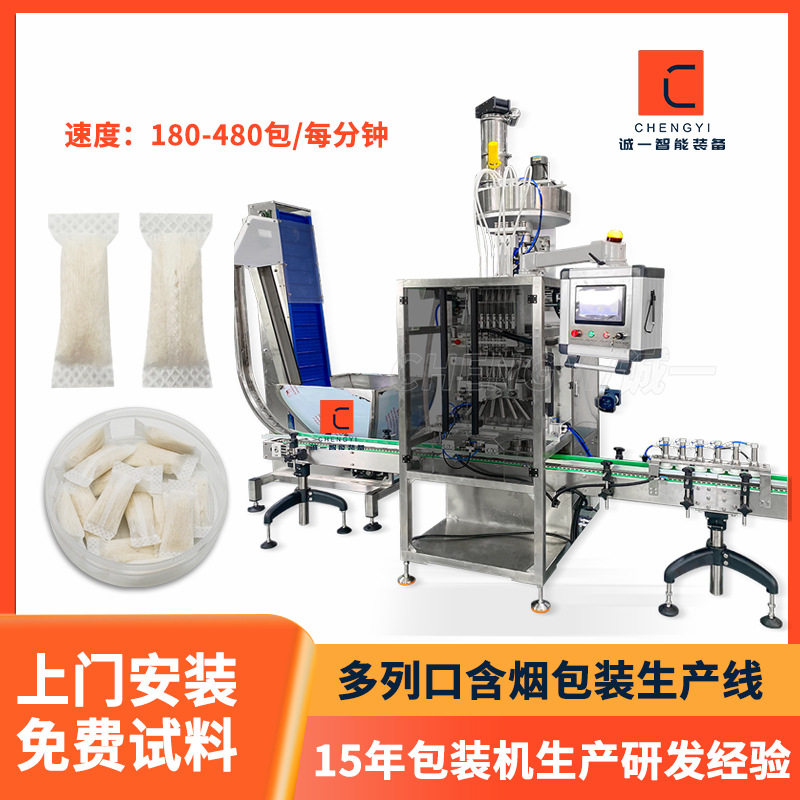 多列口含烟包装机生产线 全自动湿粉鼻烟包装机 高速口含烟灌装线,机械设备,其他机械设备,淘宝优惠券,粉丝福利购,淘宝优惠卷
