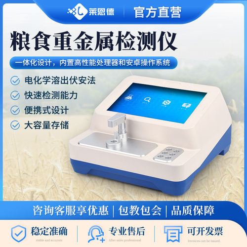 粮食重金属检测仪便携式大米铅镉定量快速分析仪食品稻谷测定仪器