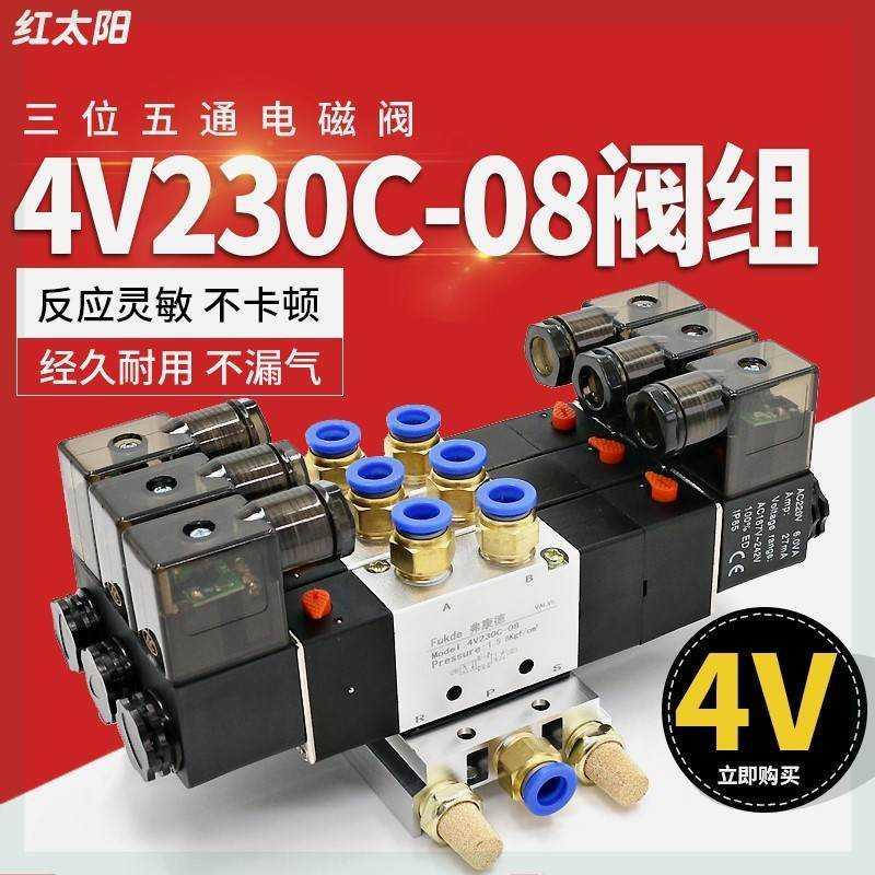 4V230C-08三位五通电磁阀组双线圈4V230-08电磁控制阀24V组合220V