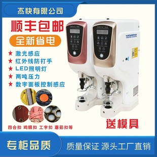 装 电脑打扣机全自动塑料四合扣气眼铆钉子母扣连冲带打孔服装 纽机