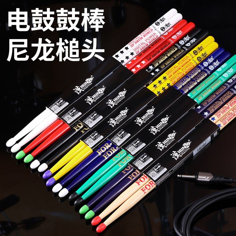 汉旗架子鼓鼓棒专业实木鼓锤儿童5A汉牌电鼓专用打鼓棒电子鼓鼓槌