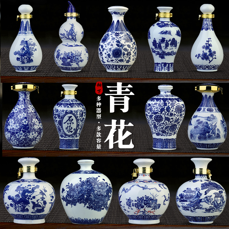 陶瓷空酒瓶1斤2斤3斤5斤10斤装景德镇青花瓷家用密封酒壶酒灌酒坛