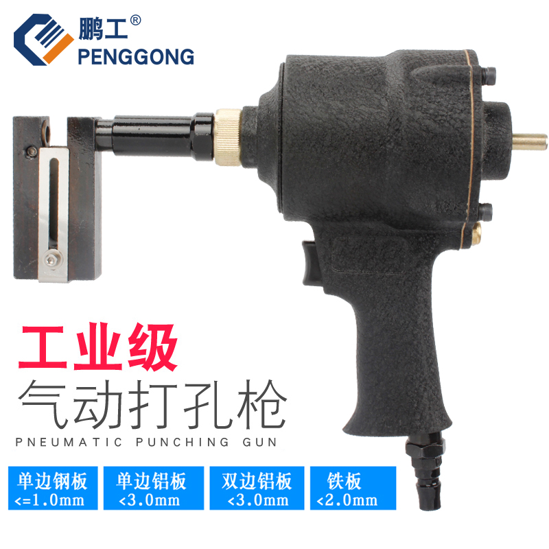 气动风阀打孔枪铝材厂喷涂厂着色用打孔冲孔枪打孔机打孔器冲孔钳